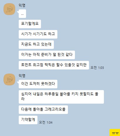 5개월 준비, 엘리그마 7000개, 그리고 포기_1.png