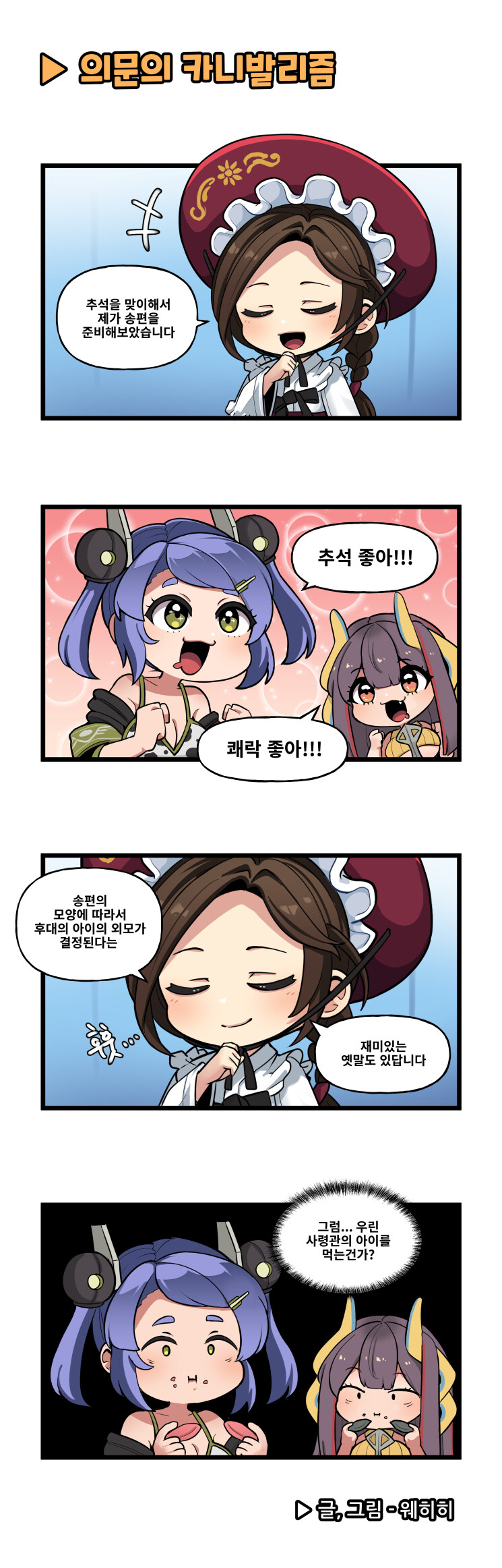 [라스트오리진] 특별판 '라오 4컷 소극장' - 추석특집_1.jpg
