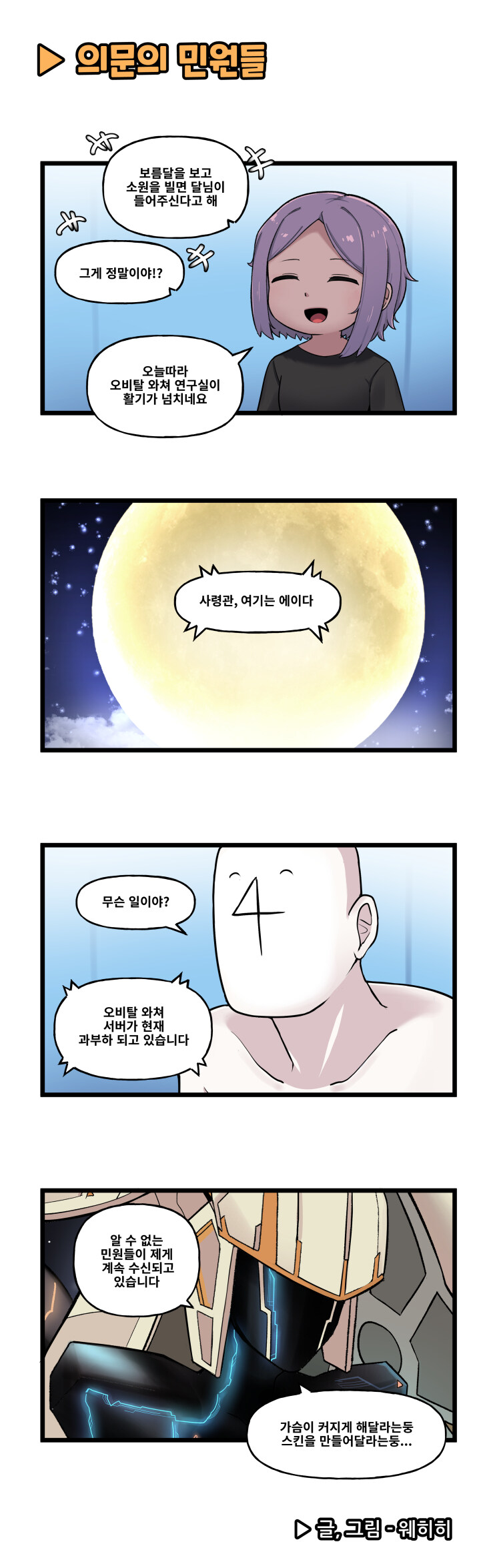 [라스트오리진] 특별판 '라오 4컷 소극장' - 추석특집_2.jpg