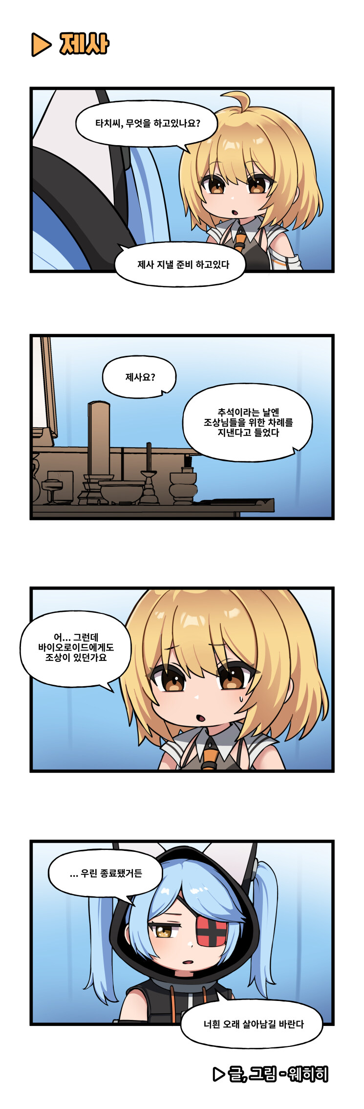 [라스트오리진] 특별판 '라오 4컷 소극장' - 추석특집_4.jpg
