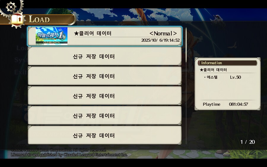 하늘의 궤적 the 1st 80시간 걸려서 엔딩 봤네요._1.png