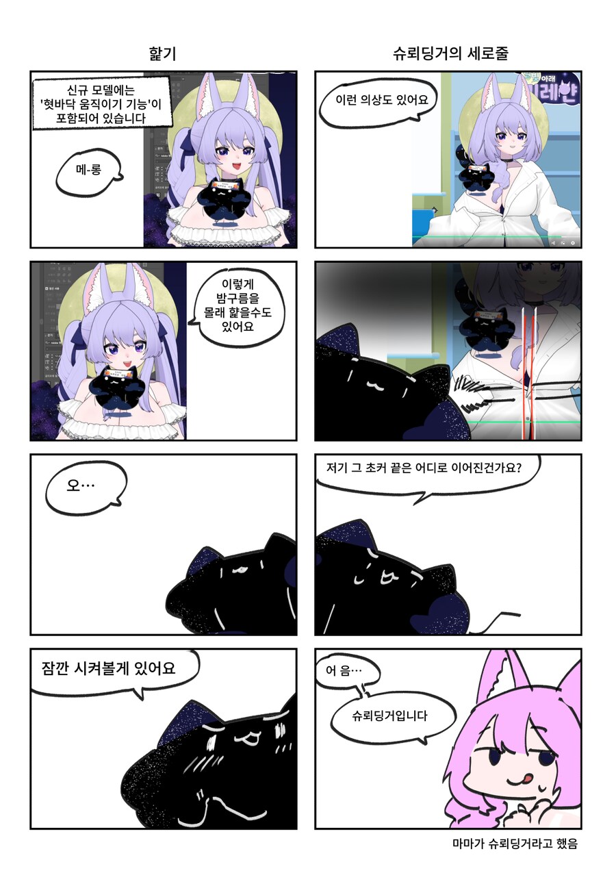 키레얀의 방송기록만화 10월 1주차_2.png