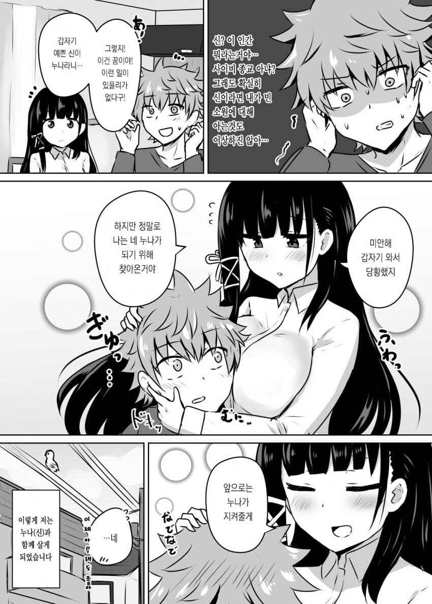 추석특집)신사에 소원빌어 누나가 생기는 순애manga_4.jpg