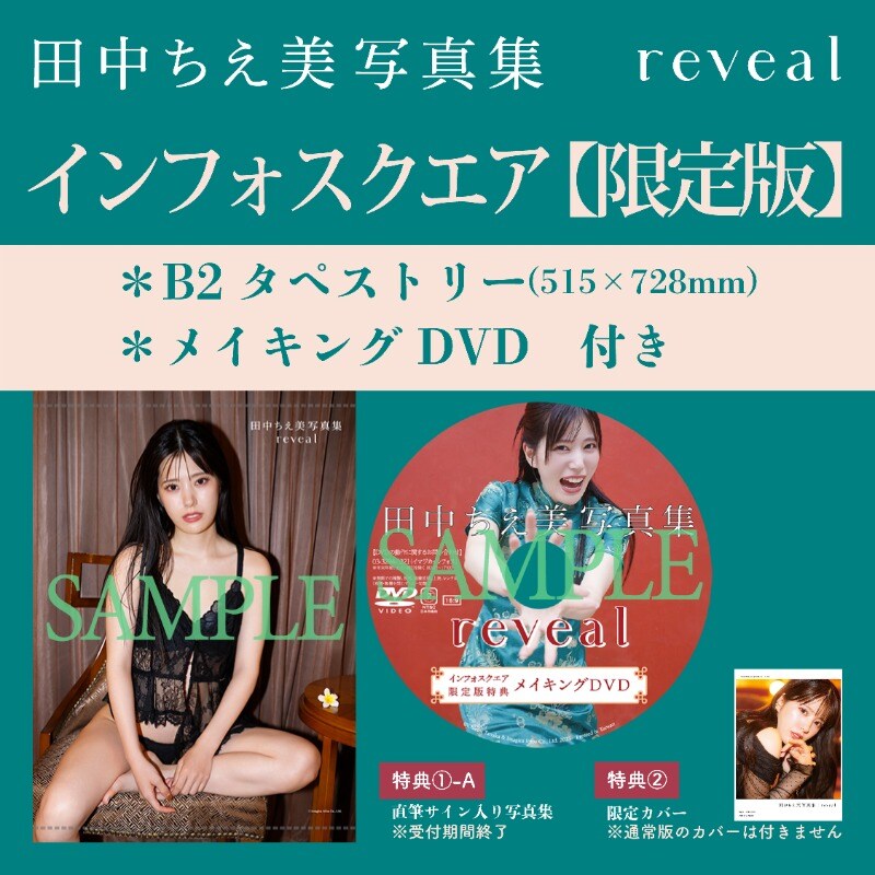 [약후방]『타나카 치에미 2nd 사진집 reveal』 10월 6일 발매&특전_12.jpg