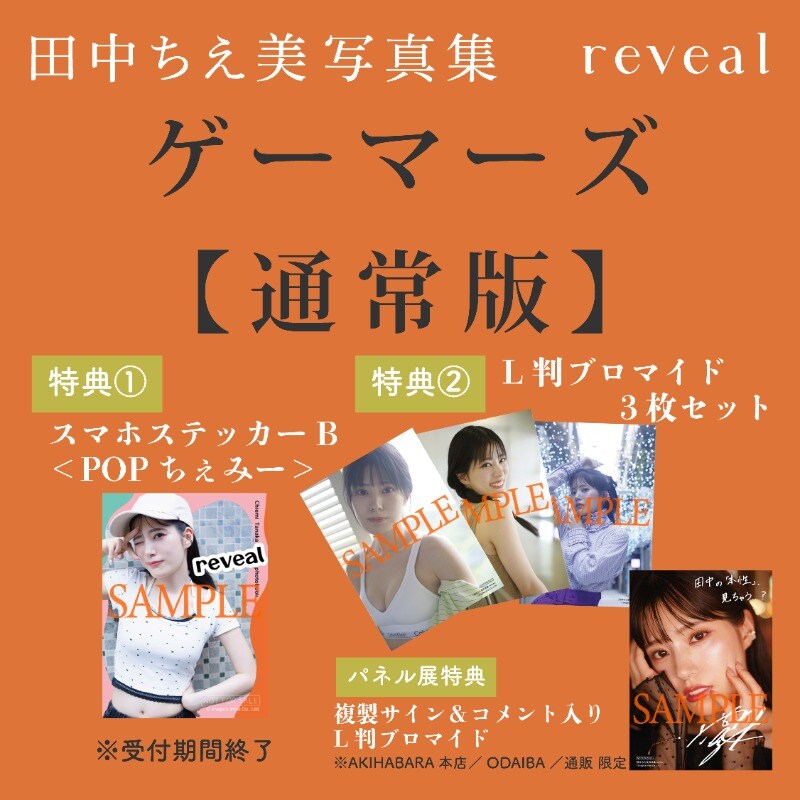 [약후방]『타나카 치에미 2nd 사진집 reveal』 10월 6일 발매&특전_10.jpg