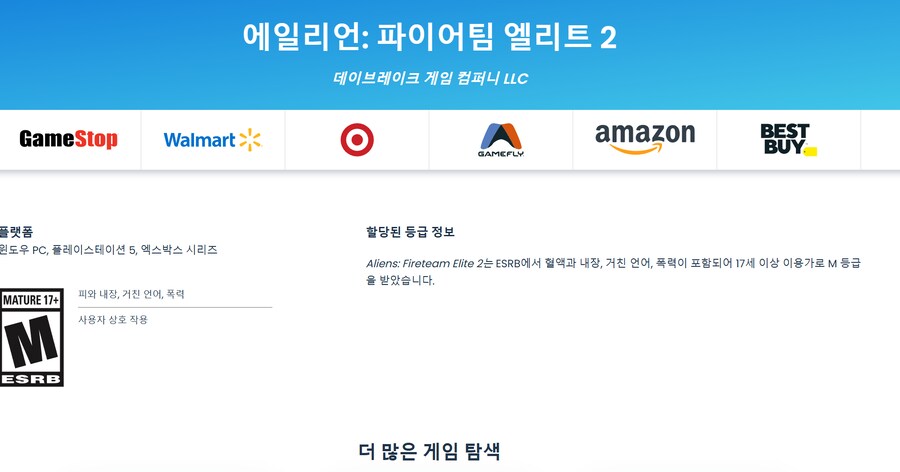 에이리언 파이어팀 엘리트2 ESRB에서 등급 받다._1.png