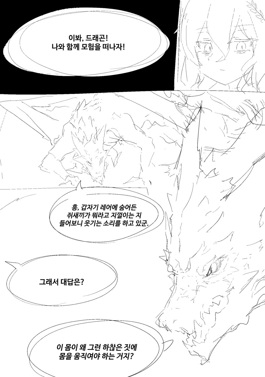 드래곤이 천년동안 제국을 다스려온 만화 01-12_3.png