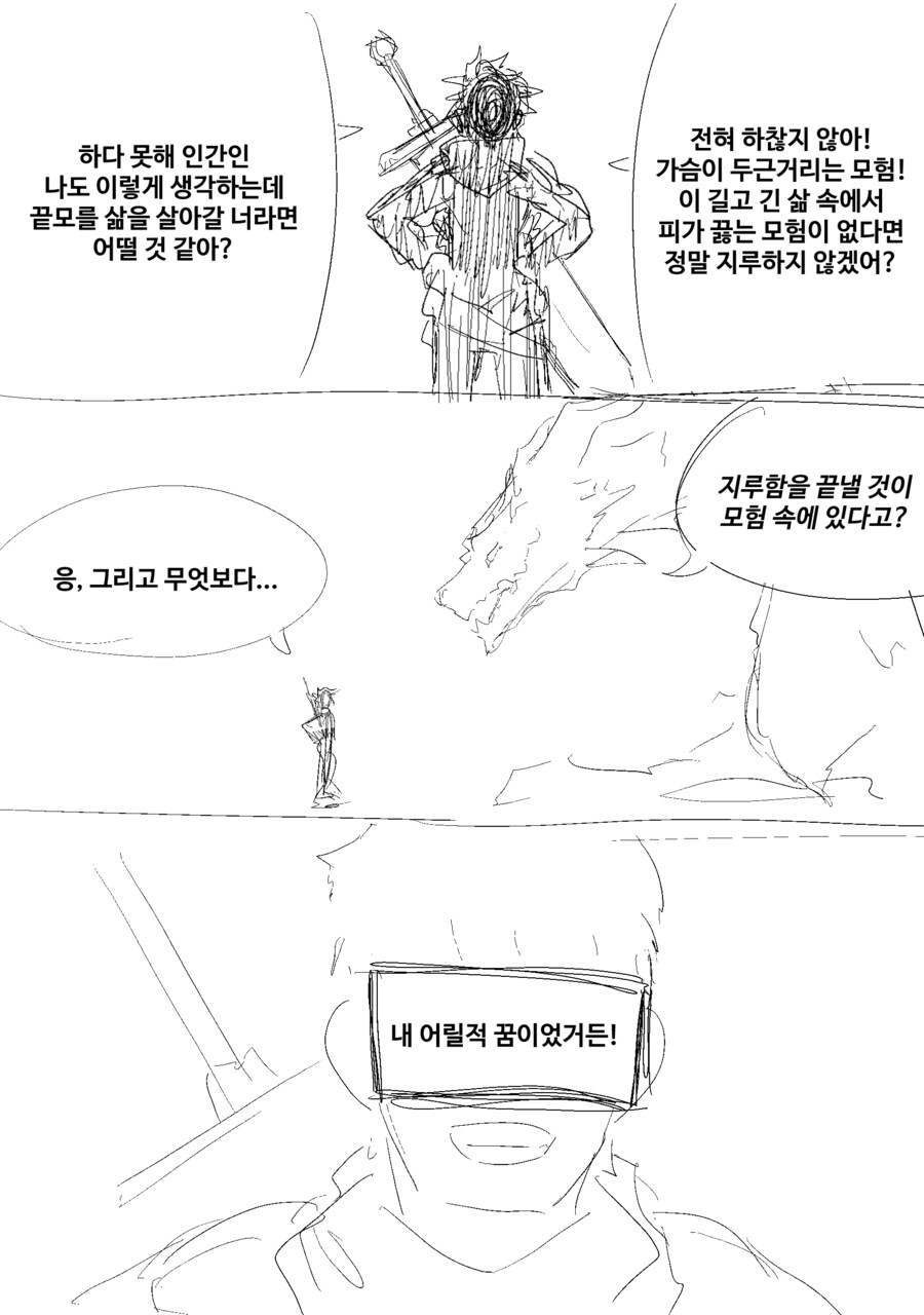 드래곤이 천년동안 제국을 다스려온 만화 01-12_4.png