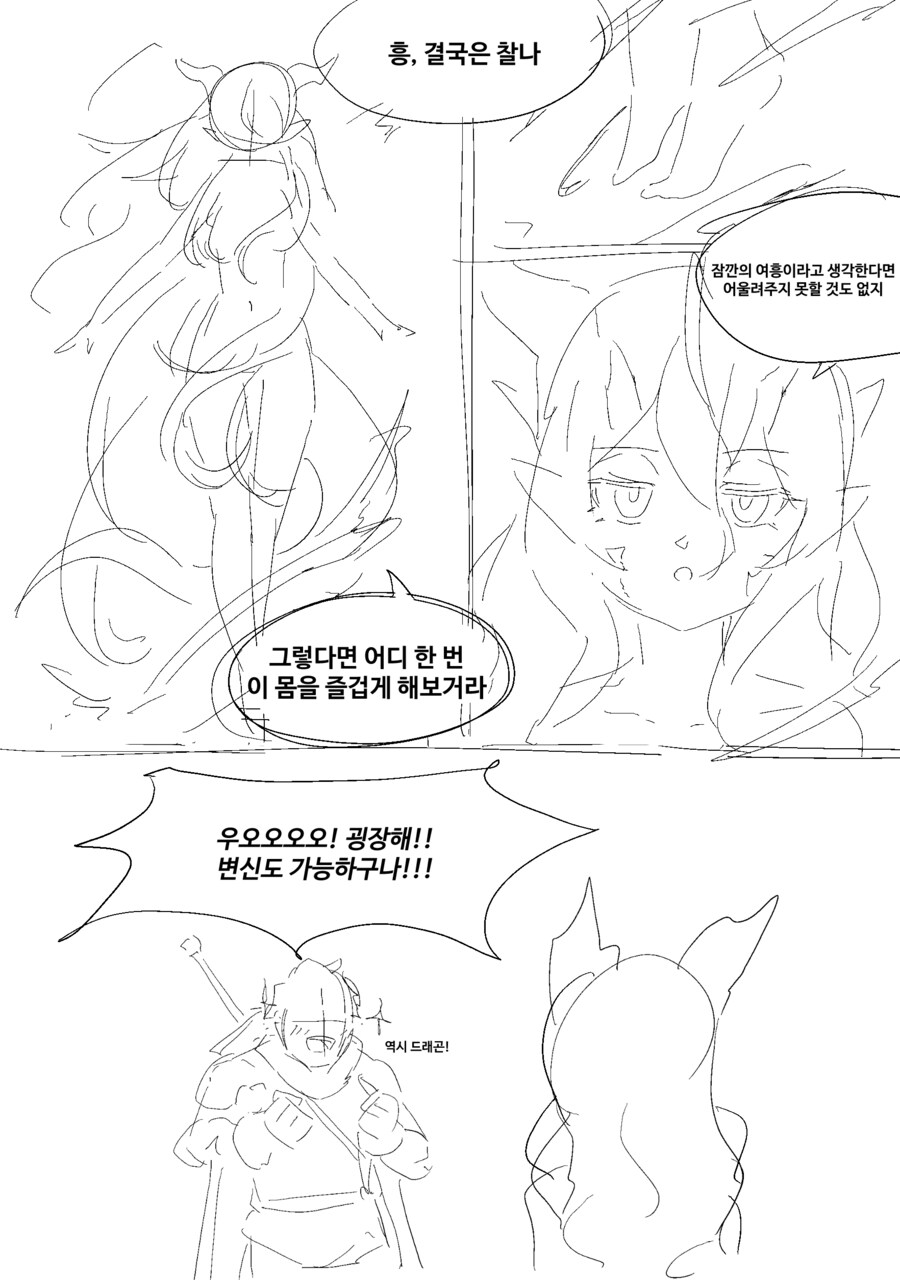 드래곤이 천년동안 제국을 다스려온 만화 01-12_7.png