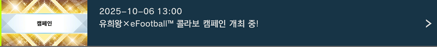 「유희왕 마스터 듀얼」 유희왕×eFootball™ 콜라보 캠페인 개최 중!_1.png