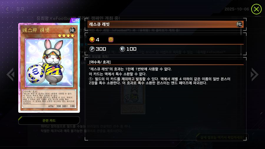 「유희왕 마스터 듀얼」 유희왕×eFootball™ 콜라보 캠페인 개최 중!_5.png