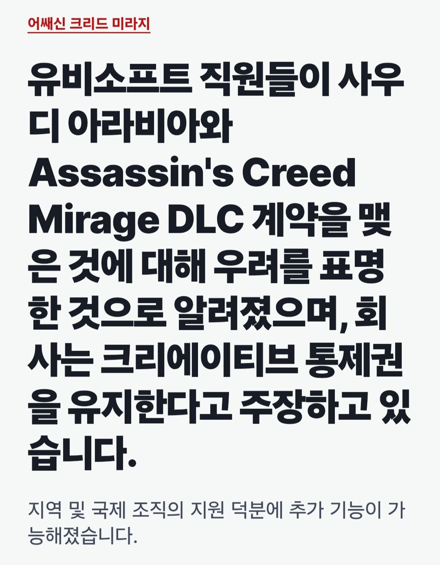 유비 직원들,사우디 국부펀드와 어크 미라지 DLC 계약을 맺은것에 대해 우려 표명_1.jpg