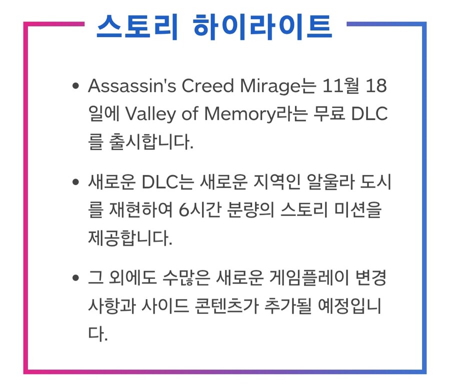 어쌔신 크리드 미라지 무료 DLC, 6시간 이상의 새로운 게임 플레이 제공_2.jpg