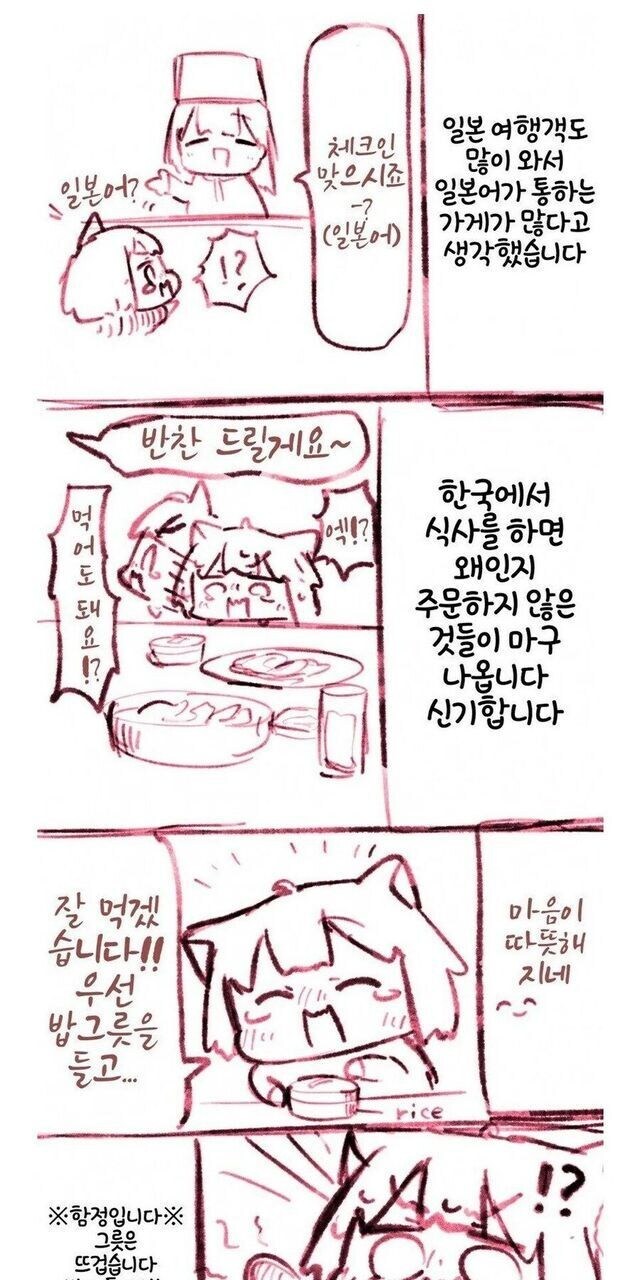 한국여행온 일본인들이 한 번은 겪는다는 트랩_1.jpg