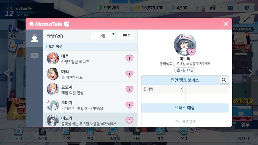 블루아카이브 스크린샷_4.jpg