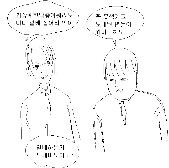 노누체가 보면 진짜 한심한게..._1.png