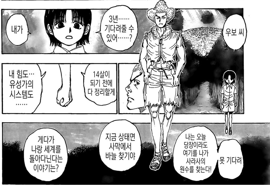 헌터헌터)이색히도 어떤의미로 서약과 제약을_4.png