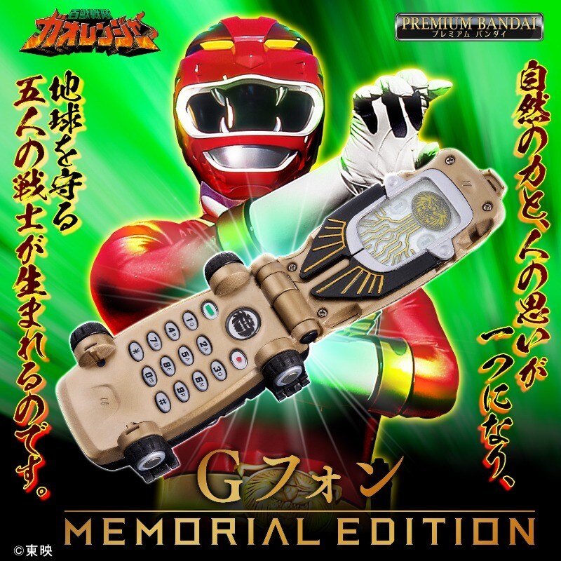 [반다이] 백수전대 가오렌쟈(가오레인저) G폰 - MEMORIAL EDITION-_10.jpg