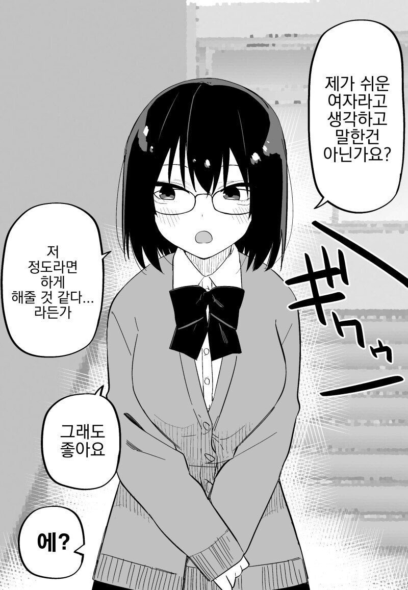 쉬울것 같아서 고백하니 진심으로 반한 만화.manhwa_2.jpg