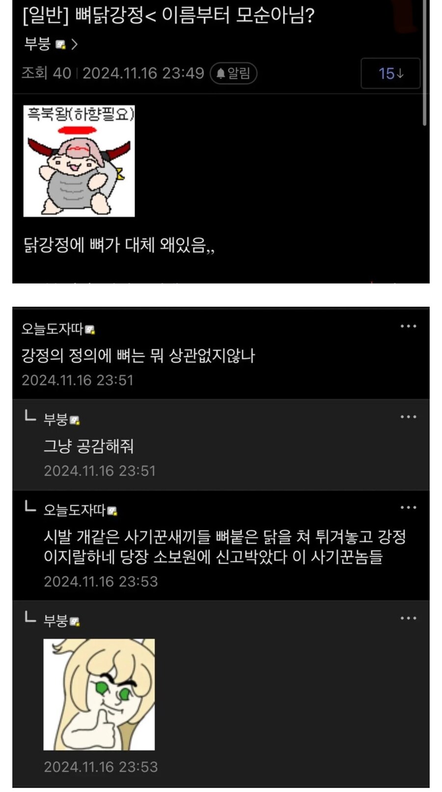 닭강정에 뼈가 왜있음_1.jpg