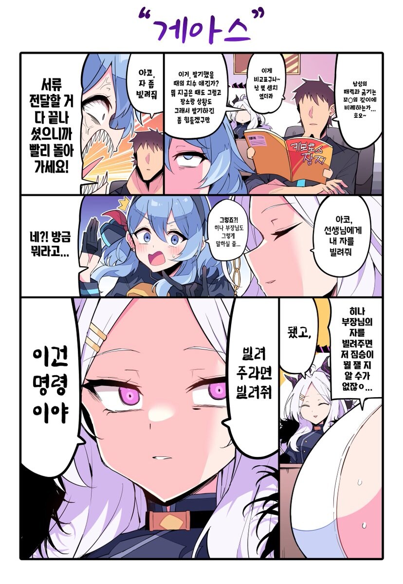 블루아카) 자 와 선생님을 비교하는 히나.manhwa_1.jpg