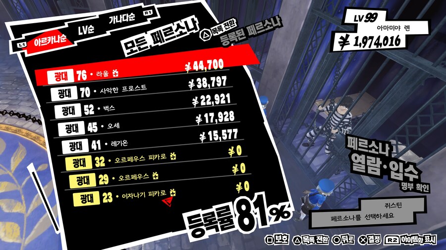 첫 페르소나5로얄 8월12일 도착!_4.jpg