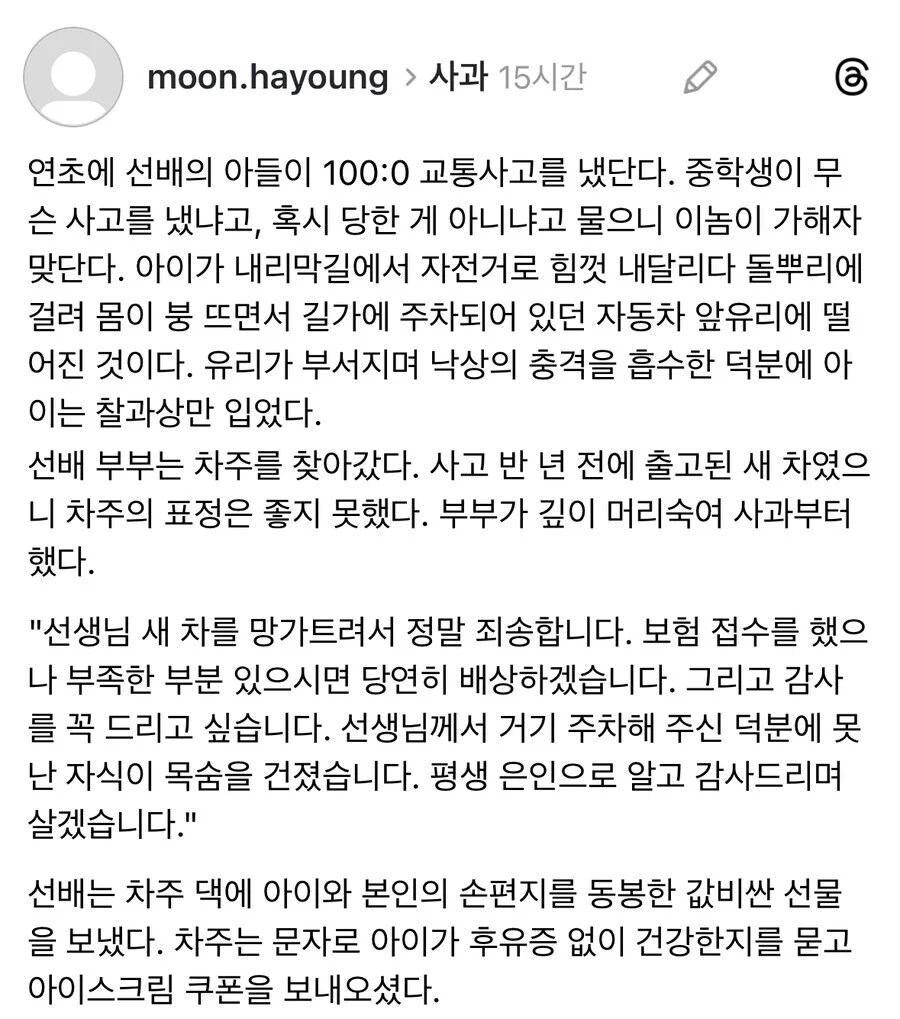 중학생이 100대0 교통사고 가해자.jpg_1.jpg