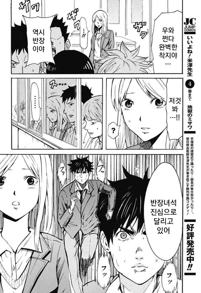 솔직한 반장이 고백하는 만화.manhwa_8.jpg