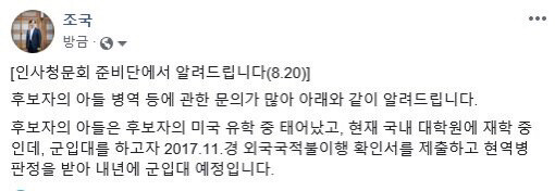 근데 조국 아들 수방사 갔구나_2.jpg