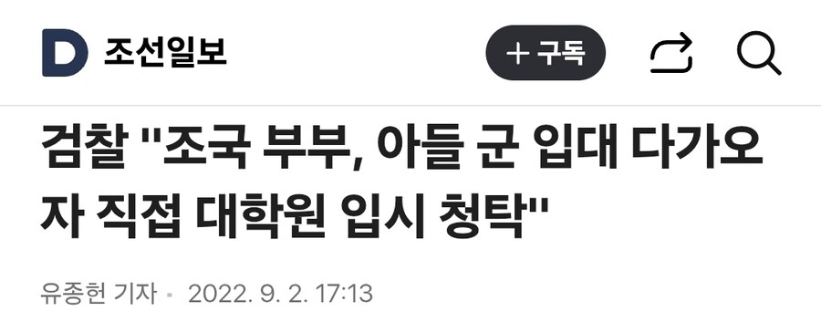 근데 조국 아들 수방사 갔구나_5.jpg