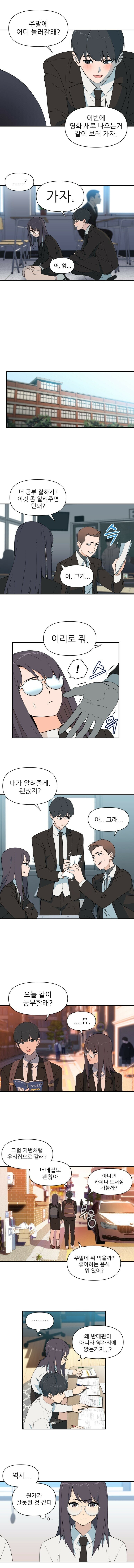 뭔가가 잘못된 것 같은 만화.manhwa_4.jpg