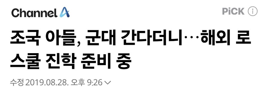 근데 조국 아들 수방사 갔구나_3.jpg