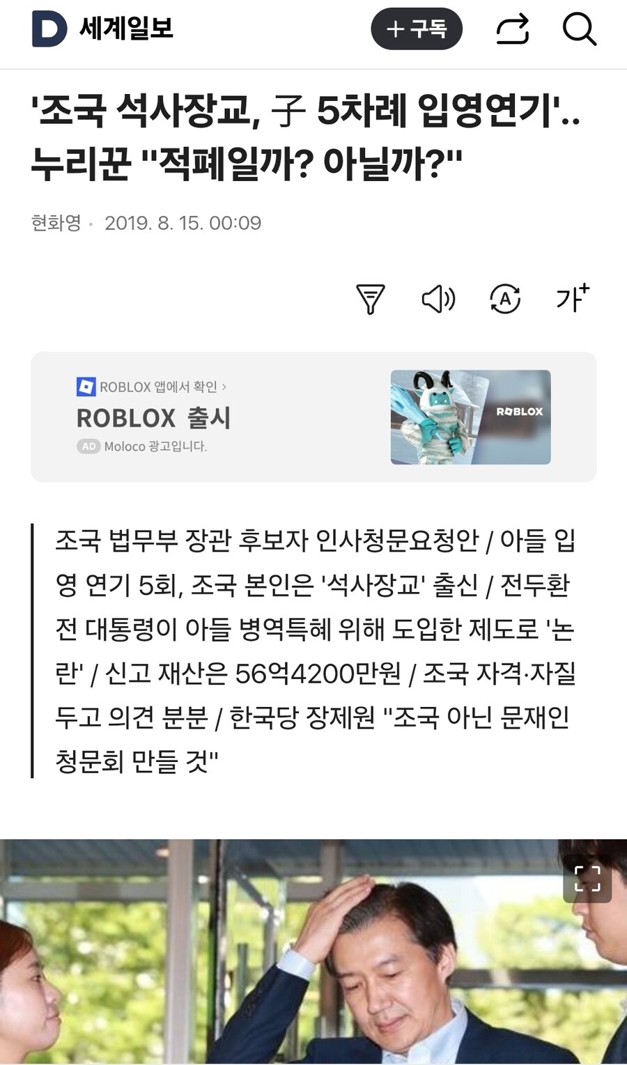 근데 조국 아들 수방사 갔구나_1.jpg