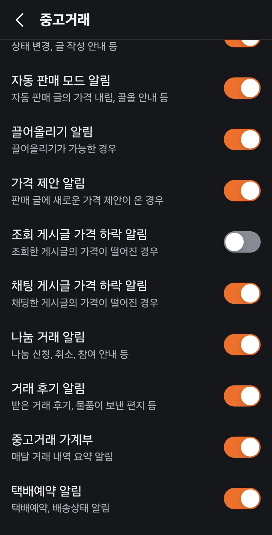 오랜만에 당근 들어갔다가 나왔는데 갑자기 알람이 오길래_1.jpg