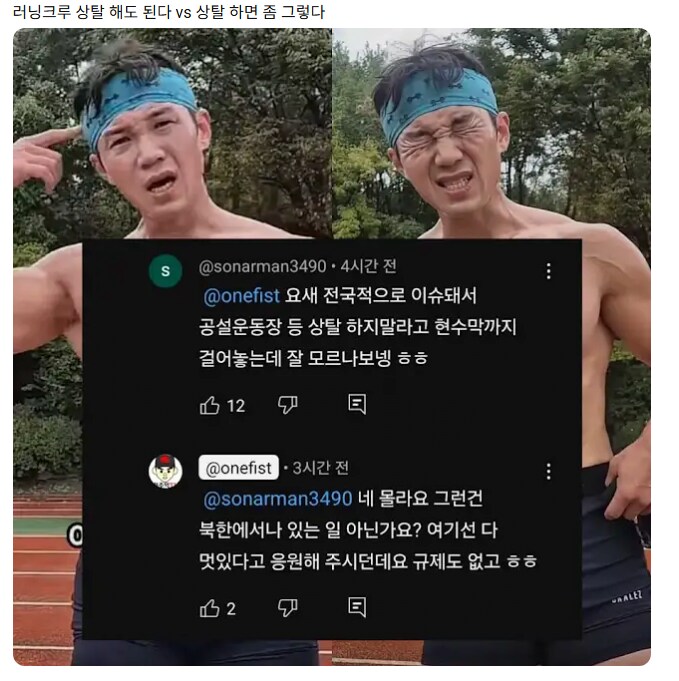 러닝크루 상탈 논란.jpg_1.png