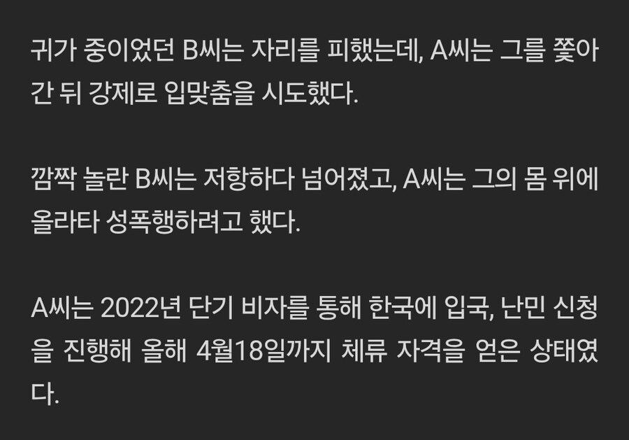 포천에서 성폭행 미수로 징역받은 린도인_1.jpg