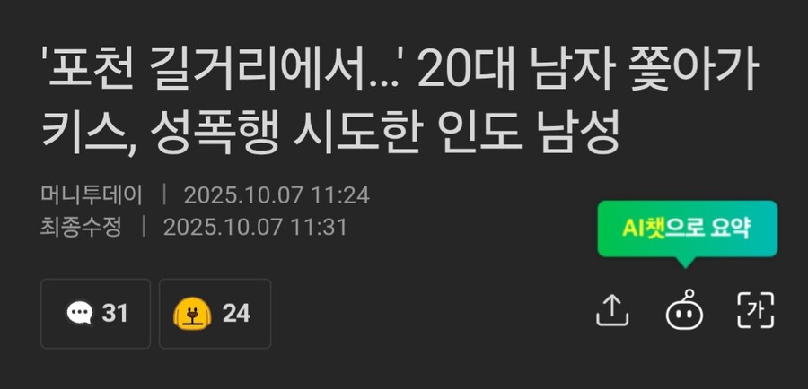 포천에서 성폭행 미수로 징역받은 린도인_2.jpg