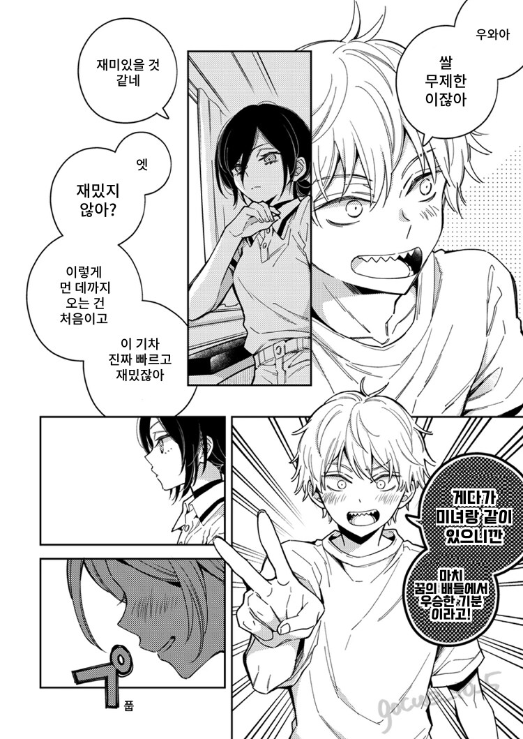 체인소맨) 세상의 끝에는 너와 함께.manhwa_4.png
