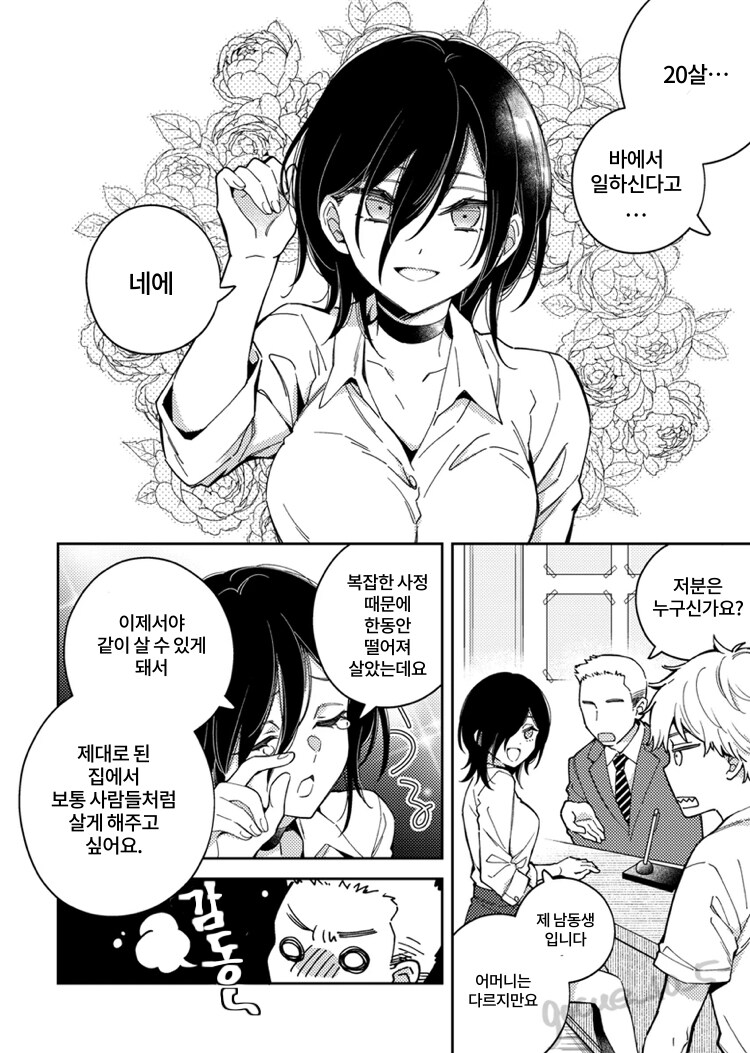 체인소맨) 세상의 끝에는 너와 함께.manhwa_6.png