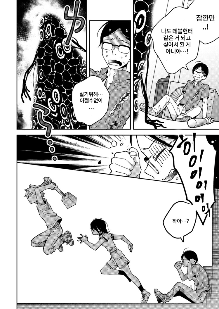 체인소맨) 세상의 끝에는 너와 함께.manhwa_8.png