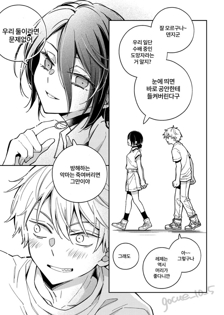 체인소맨) 세상의 끝에는 너와 함께.manhwa_11.png
