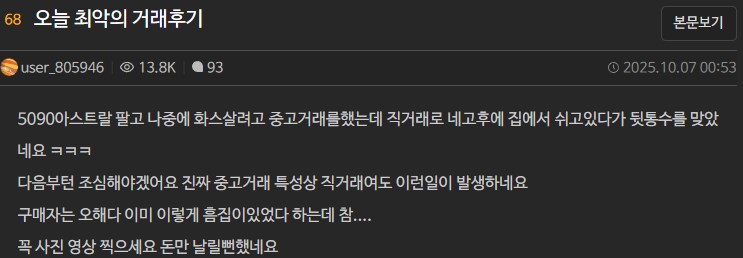 5090 당근빌런 후기_1.png