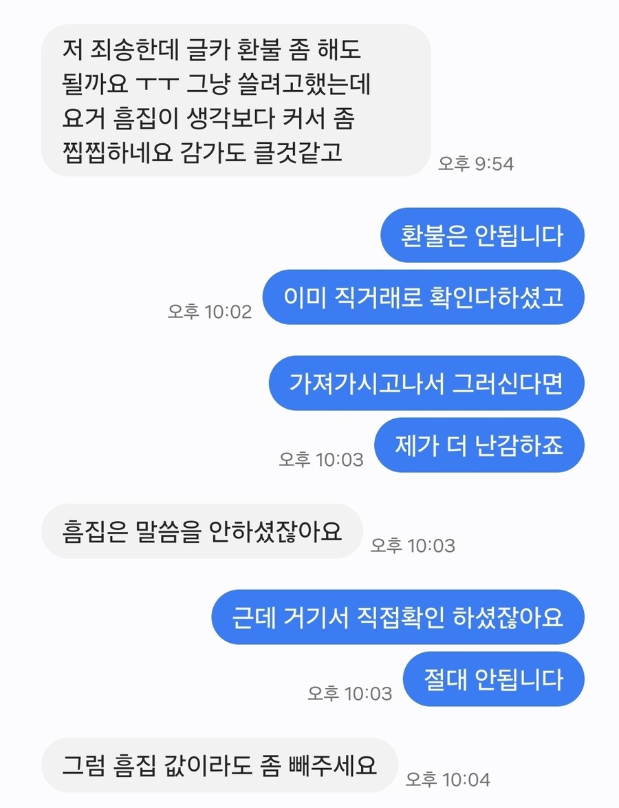 5090 당근빌런 후기_3.jpg