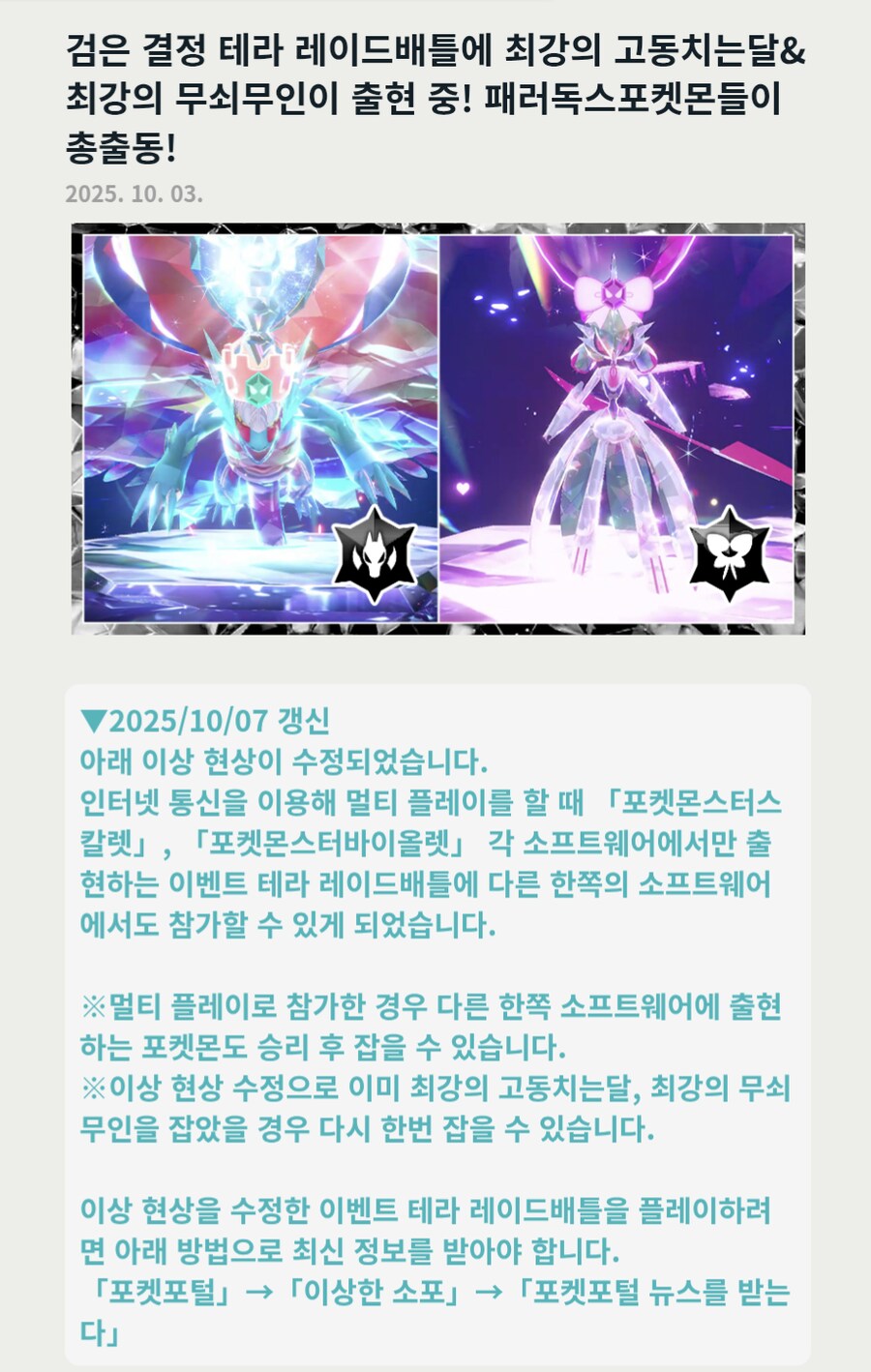 최강의 고동치는달&최강의 무쇠무인 레이드 오류 수정 완료_1.png