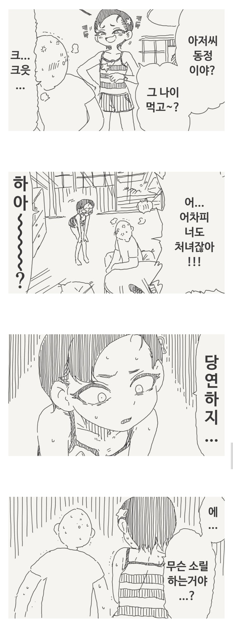 초딩한테 처녀라고 반격하는 만화.namhaw_1.jpg