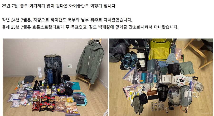 25년07월 나홀로 아이슬란드 (1) 이사피외르뒤르까지._1.png