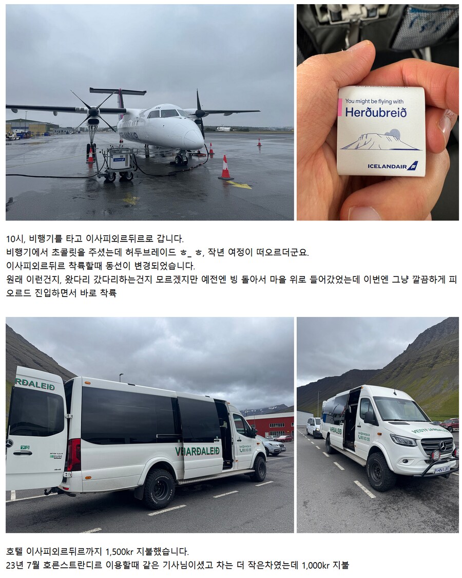 25년07월 나홀로 아이슬란드 (1) 이사피외르뒤르까지._10.png