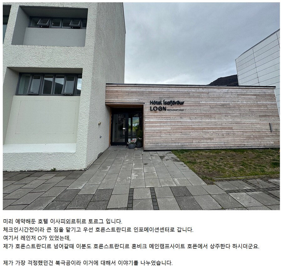 25년07월 나홀로 아이슬란드 (1) 이사피외르뒤르까지._11.png