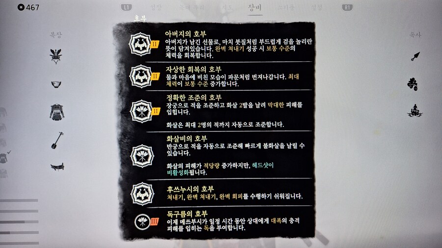 활 아츠전용 갑옷, 호부 장비 ^^_2.jpg