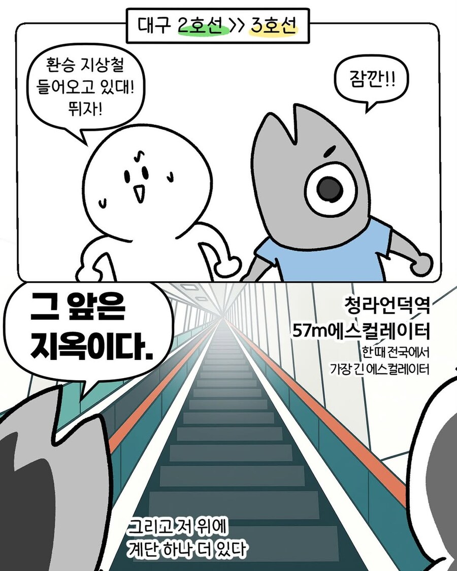 대구 환승역 특.manga_1.jpg